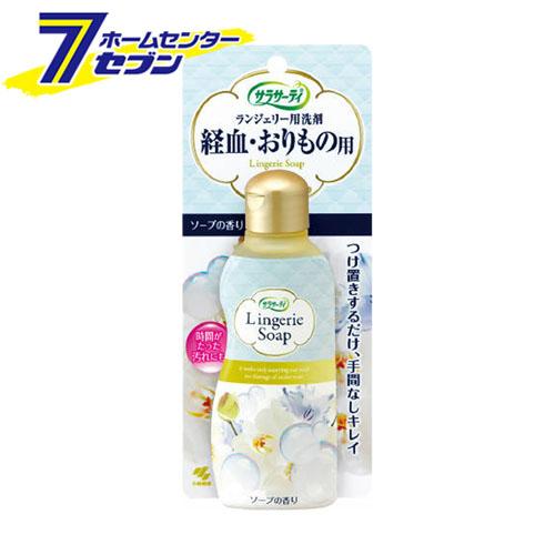 サラサーティ ランジェリー用洗剤 下着用洗剤 経血おりもの用