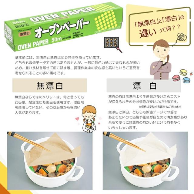 (まとめ買い20個)オーブンペーパー 無漂白 30cm×50m [ケース販売 クッキングシート 落し蓋 お菓子 料理 調理道具 耐油紙 まとめ買い アルファミック]_3