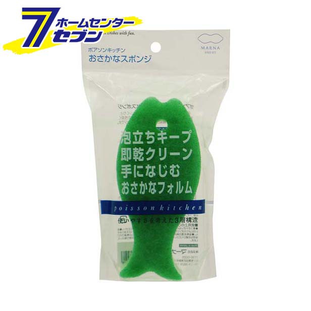 おさかなスポンジ　DG ディープグリーン (K170DG) マーナ　MARNA [ポアソンキッチン キッチン用品 コップ 食器洗い 台所]｜au  PAY マーケット