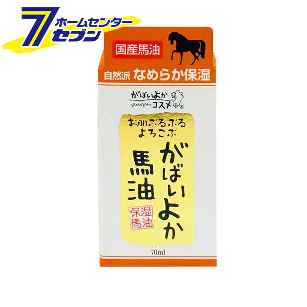 がばいよか 馬油 Ga 16 国産馬油 70ml オイル 化粧品 パック ピーリング はがすタイプ 美容液 オイル ボディケア の通販はau Pay マーケット ホームセンターセブン Au Pay マーケット店