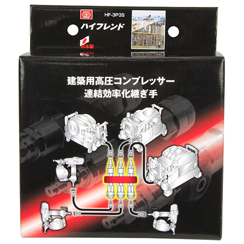 ハイフレンド 3連結・分岐 HF-3P3S 藤原産業_2