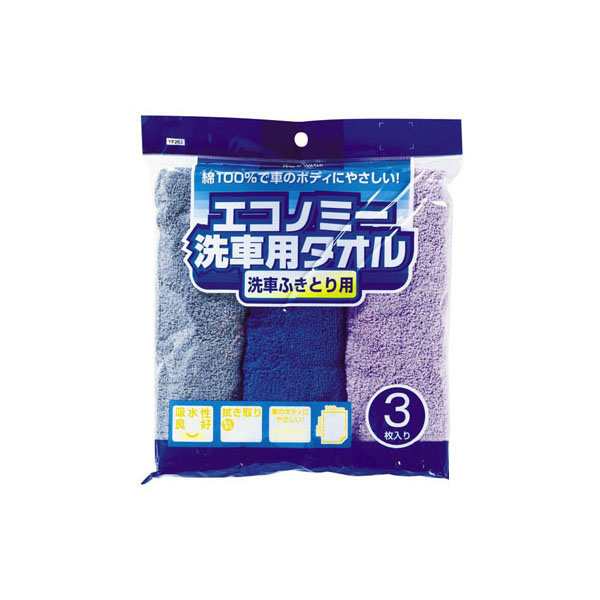 エコノミー洗車用タオル3枚 Yp262 Aジョイフル 洗車 拭き取り ふき取り カー用品 窓ふき 洗車用品 の通販はau Pay マーケット ホームセンターセブン