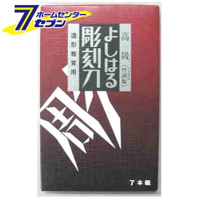 H 7 彫刻刀 P 7本組 よしはる 彫刻刀 版画 の通販はau Pay マーケット ホームセンターセブン Au Pay マーケット店