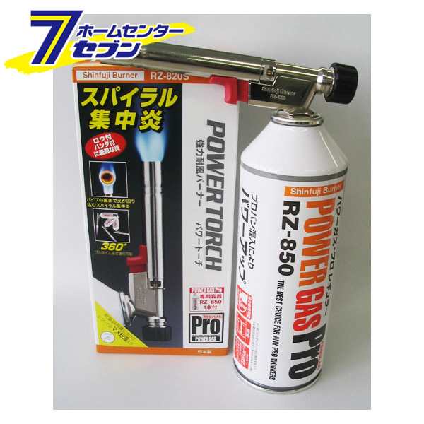 RZ-820S パワートーチ 新富士 [ﾊﾞｰﾅｰ ﾄｰﾁ 調理 ｷｬﾝﾌﾟ 作業 調理]の通販はau PAY マーケット ホームセンターセブン  au PAY マーケット－通販サイト