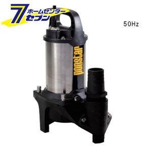 水中ポンプ 50HZ ポンスター PZ-550 （汚物用ステンレス製水中ポンプ） [汚水用 KOSHIN koshin]_1
