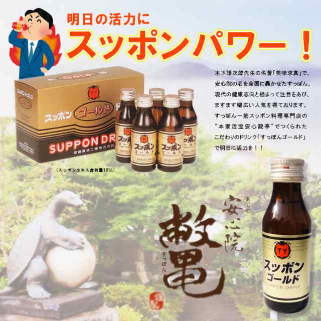 スッポンゴールド ドリンク 100ml （10本入り） [清涼飲料水 大分 安心院 すっぽん 鼈 すっぽんドリンク]の通販はau PAY マーケット  - ホームセンターセブン | au PAY マーケット－通販サイト