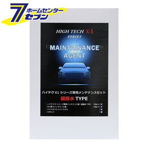 クリスタルプロセス ハイテクX1シリーズ専用メンテナンスセット 超撥水TYPE [品番：N10023]  クリスタルプロセスの通販は 5,753円