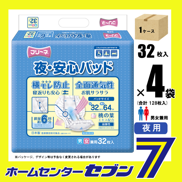 第一衛材 大人用 紙おむつ フリーネ 夜・安心パッド DSK-117 排尿回数約6回分 1ケース 32枚入x4袋 （128枚）の通販は 5,471円