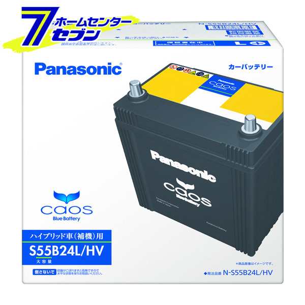 カオス バッテリー N S55b24l Hv パナソニック ハイブリッド車 補機 用の通販はau Pay マーケット ホームセンターセブン Au Pay マーケット店