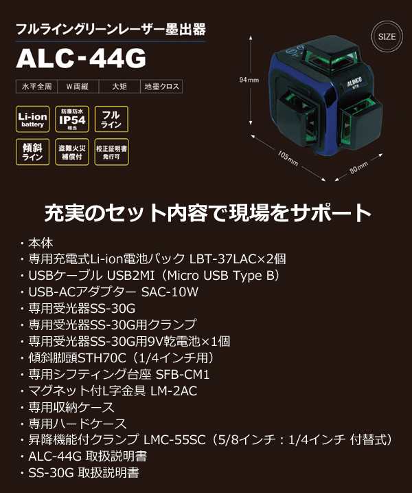 フルライン レーザー墨出器 ALC-44G STS 専用受光器／シフティング台座付き [軽量 斜め照射 1年盗難火災保証  防水・防塵IP54相当]の通販はau PAY マーケット - ホームセンターセブン | au PAY マーケット－通販サイト