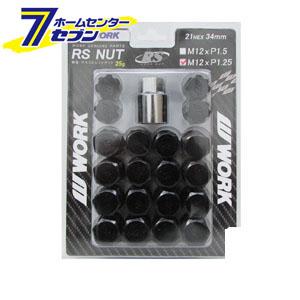 WORK ワーク 軽量ロックナットセット RSナット ブラック 21HEX M12×P1.25 全長34mmWORK [ホイールパーツ ロックナットセット]