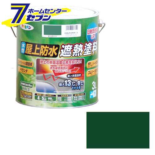 水性屋上防水遮熱塗料　3L　ダークグリーンアサヒペン [遮熱塗料　防水　床用塗料 塗装用品 塗料 防水塗料]の通販は