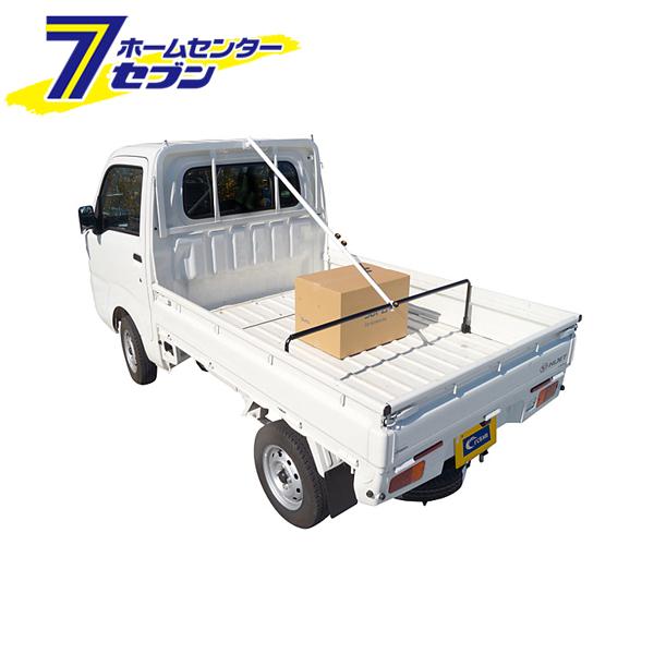 クレトム 軽トラック用 荷台斜めバー [品番：EA-23]