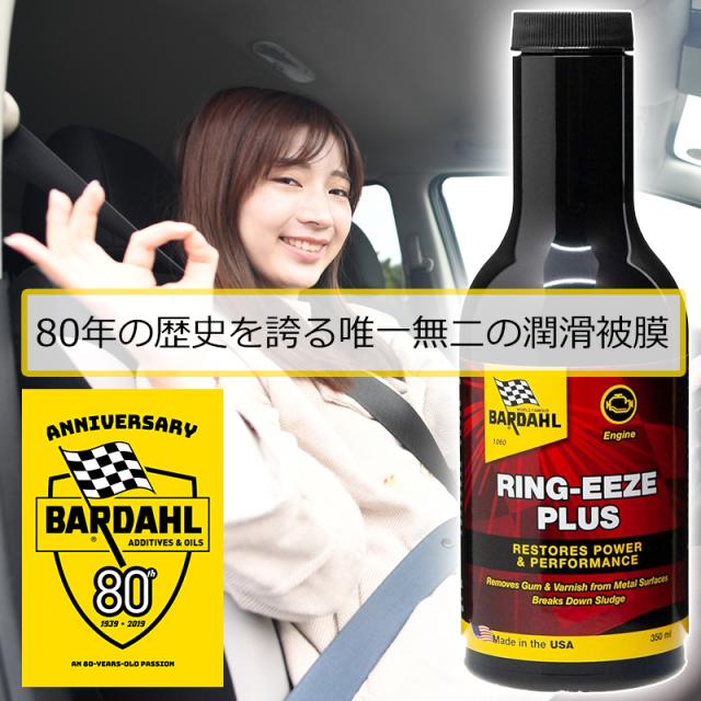 エンジンオイル 添加剤 バーダル リングイーズ プラス 350ml ケース24本入 走行しながら徹底洗浄 エンジンコーティング BARDAHL 自動車 オイル上がり オイル食い_3