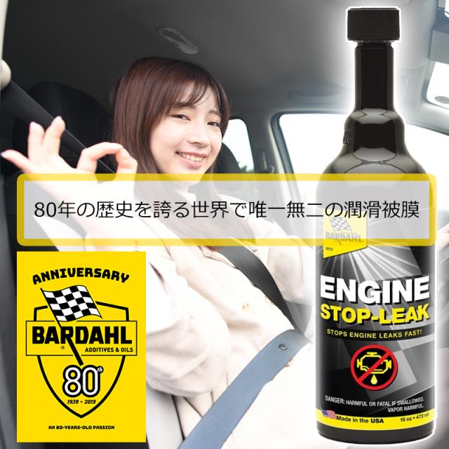 エンジンオイル 添加剤 バーダル エンジンストップリーク ESL 473ml ケース販売24本入 BARDAHL オイル漏れ止め オイル漏れ予防 オイル上がり オイル食い オイル消費_5