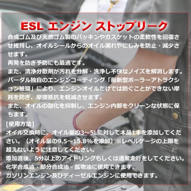 エンジンオイル 添加剤 バーダル エンジンストップリーク ESL 473ml ケース販売24本入 BARDAHL オイル漏れ止め オイル漏れ予防 オイル上がり オイル食い オイル消費_1