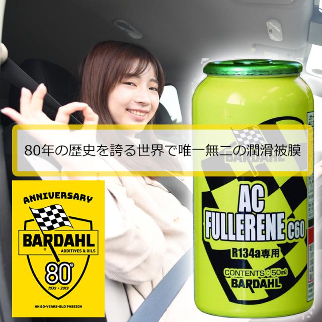 カーエアコン 添加剤 バーダル AC フラーレン C60 50ml 2ケース販売40本入 BARDAHL ガス補充 オイル補充 添加剤充填 エアコン能力向上 冷暖房能力向上