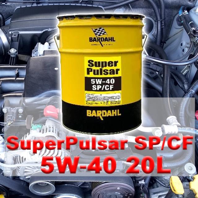 エンジン オイル 5W-40 20L SP/CF 合成油 バーダル スーパーパルサー BARDAHL SuperPulsar シンセティック ターボチャージャー スーパーチャージャー マルチバルブの通販は