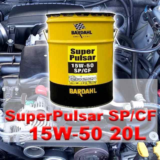 エンジン オイル 15W-50 20L SP/CF 合成油 バーダル スーパーパルサー BARDAHL SuperPulsar シンセティック ターボチャージャー スーパーチャージャー マルチバルブの通販は