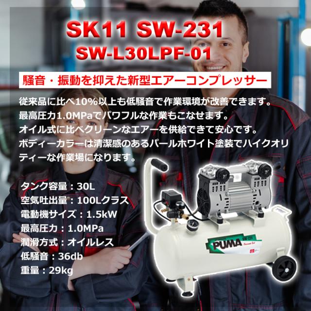 エアコンプレッサー SK11 SW-231 藤原産業 ダスター タッカー 小型 