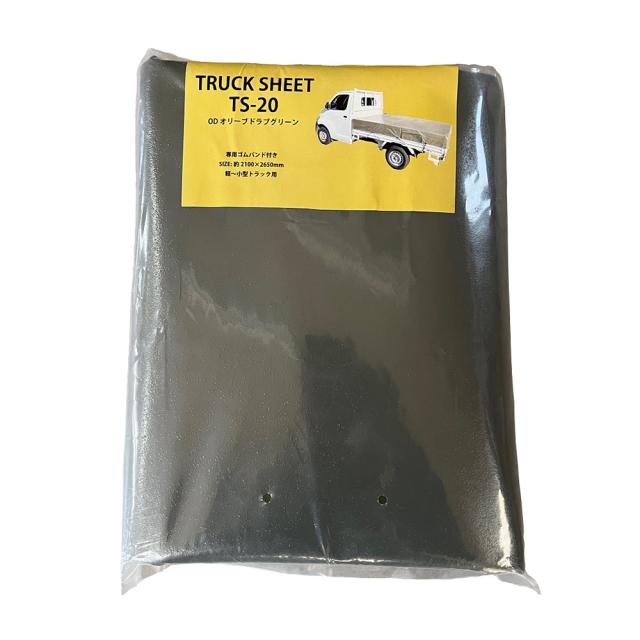 トラックシート 軽〜小型トラック用 オリーブドラブグリーン (ゴムバンド付) TS-20 OD [荷台シート トラック 荷台 シ-ト 防水シート 軽量 断熱 保冷 軽トラックシート ナンエイ TRST20OD 南栄工業]の通販は