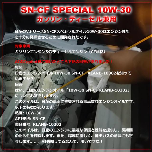 エンジンオイル 10W-30 SN-CF 20L 日産 ガソリン車 ディーゼル車