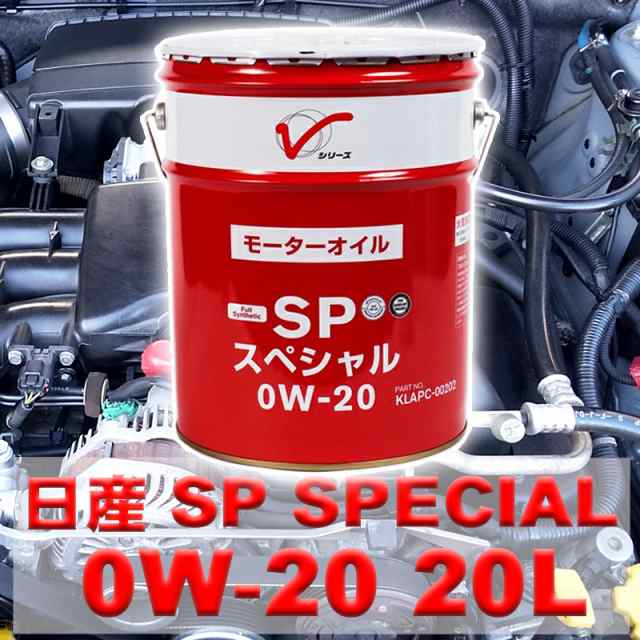 エンジンオイル 0W-20 SP GF-6 20L 日産 ガソリン車用 全合成油