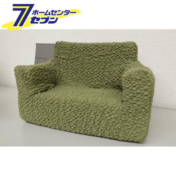 ソファーカバー クレア 肘つき2人掛け用 グリーン [ソファーカバー 2人掛け 肘付き ウォッシャブル タオル地 生地]の通販は 6,340円