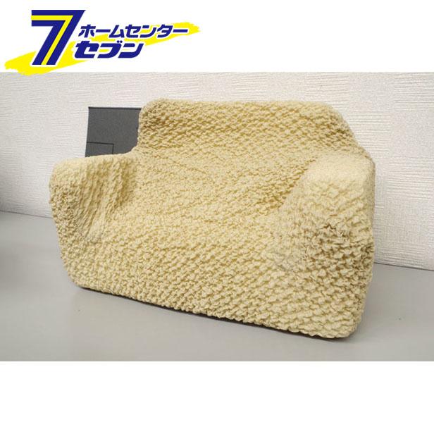 ソファーカバー クレア 肘つき2人掛け用 ベージュ [ソファーカバー 2人掛け 肘付き ウォッシャブル タオル地 生地]の通販は 6,340円