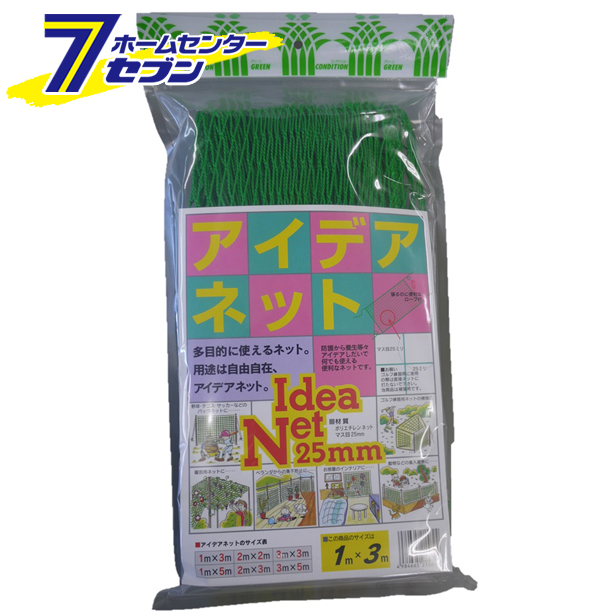 アイデアネット 1m×3m 用途は自由自在、多目的ネット GNH1030P 南栄工業 【メーカー直送：代引き不可】