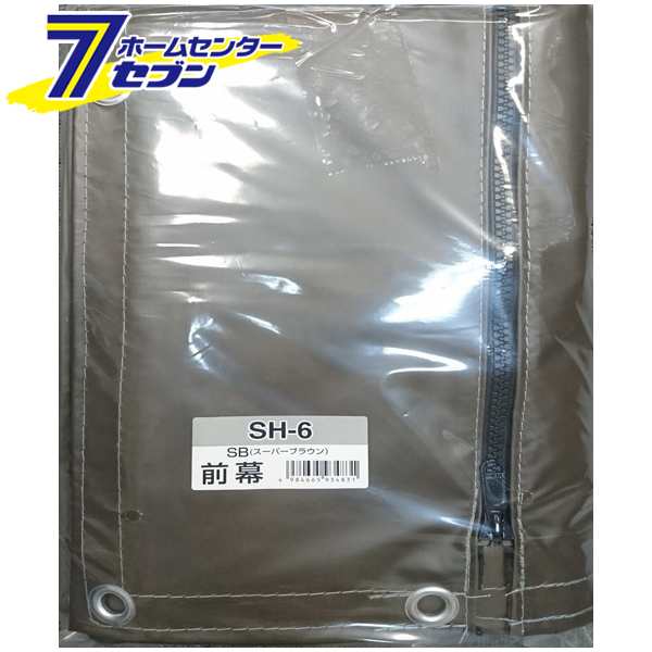 サイクルハウス 前幕 SH-6 SB 替シート 張り替え幕 FSH6SB シートのみ パイプ倉庫sh6sb 【メーカー直送：代引き不可】の通販は