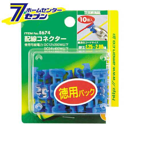 エーモン工業 配線コネクター 品番 E674 エーモン工業 端子 分岐パーツ配線コネクター 車用品 カー用品 の通販はau Pay マーケット ホームセンターセブン Au Pay マーケット店