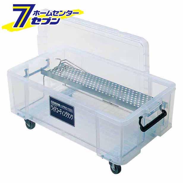 山崎産業 プロテックワイドコーティングタンク60 C296-060X-MBの通販は