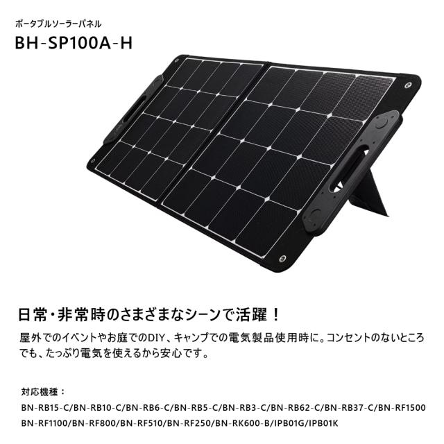 ポータブルソーラーパネル BH-SP100A-H [JVC 2面 太陽光発電 ポータブルソーラーパネル BH-SP100A-H [JVC 2面 太陽光発電