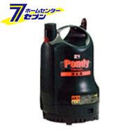 工進 清水用 水中ポンプポンディ SM-525 (50ヘルツ)[渇水対策 農家 園芸 農機具 風呂水 吸水 排水 洗車]