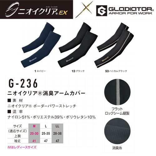 ニオイクリア消臭アームカバー G-236 ハニカムブラック Lサイズ コーコス信岡の通販はau PAY マーケット ホームセンターセブン au  PAY マーケット－通販サイト