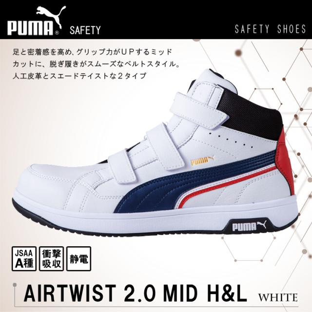 プーマ PUMA 安全靴 エアツイスト2.0 ミッド フック＆ループ ホワイト