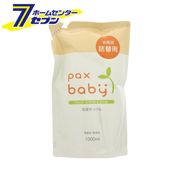 セール価格で販売 ベビー 洗濯洗剤 洗濯せっけん 詰替用 1000ml