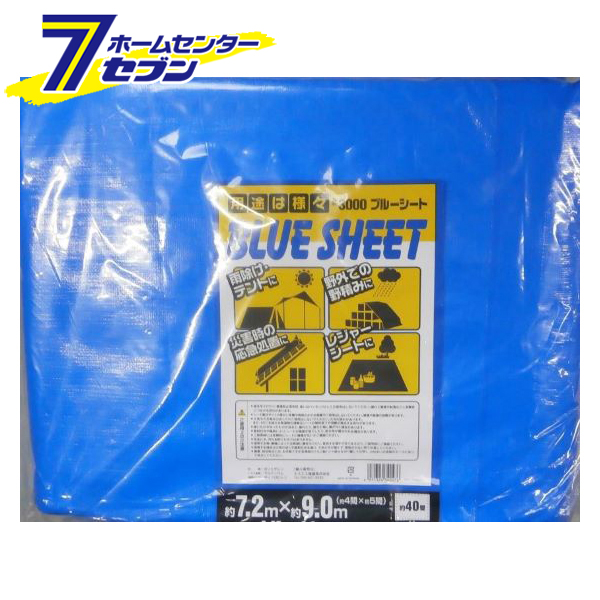 ブルーシート #3000 7.2x9.0m SSB7290 エスエス産業