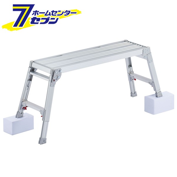 (法人様限定)脚部伸縮足場台 脚部伸縮タイプ DRS-1055c 長谷川工業の通販は