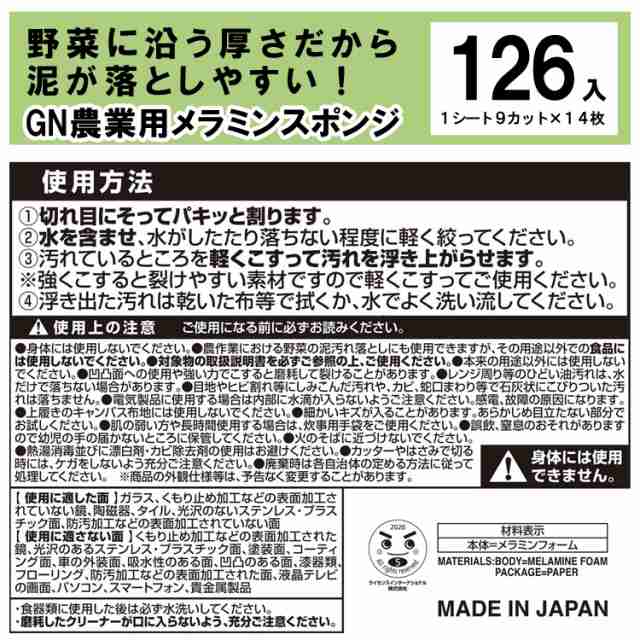 農業の激落ちくん GN メラミンスポンジ S00724 レックの通販はau PAY