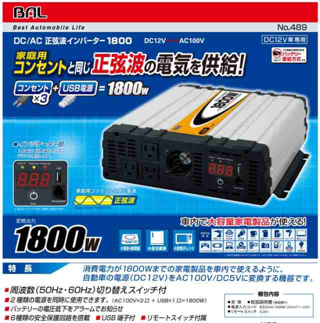 最大10%OFFクーポン ジアテンツーBAL 大橋産業 DC AC正弦波