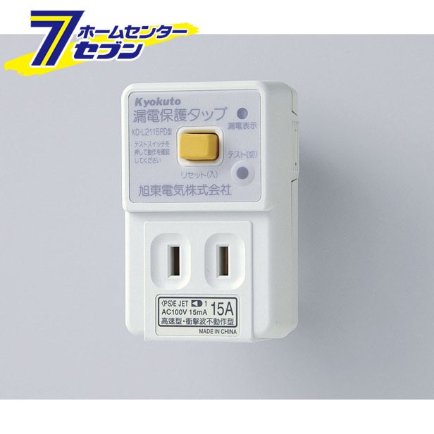 漏電保護タップ LH-151BELPA [コンセント]の通販は 4,967円