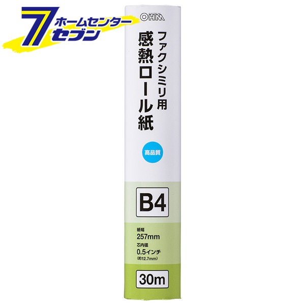 オーム電機 感熱ロール紙 ファクシミリ用 B4 芯内径0.5インチ 30m01