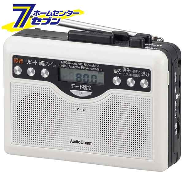 オーム電機 AudioComm デジタル録音ラジオカセット07-9886 CAS-381Z[AV 