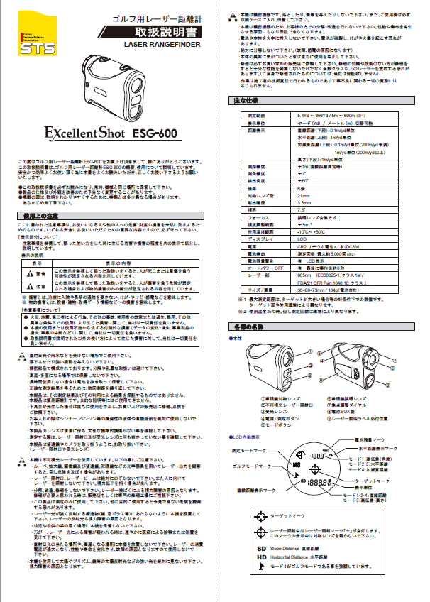 ゴルフ 距離計 ESG-600 レーザー距離計 直線距離 水平距離 高低差 角度 傾斜モード 連続測距 5.4Yd〜656Yd/5m〜600m 専用ケース付き