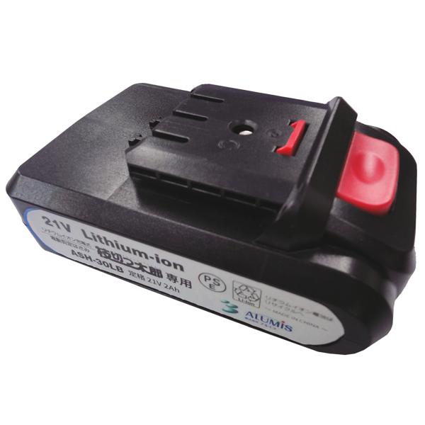 リチウムイオン電池式 電動剪定はさみ 「枝切っ太郎」 直径:25mm 専用 リチウムイオン電池 ASH-25MBT　送料無料　　代引き不可　送料無料 メーカー直送 期日指定 リチウムイオン電池式 電動剪定はさみ 「枝切っ太郎」 直径:30mm 専用