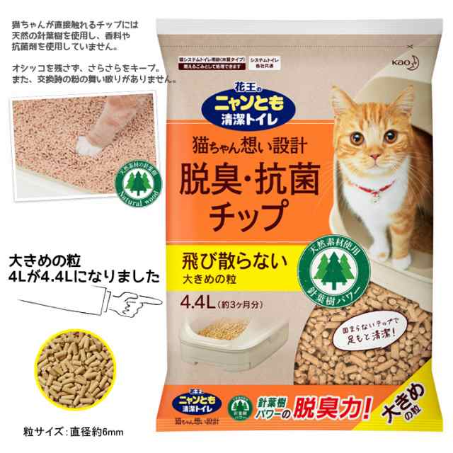 猫砂 猫 トイレ ニャンとも 清潔トイレ 脱臭・抗菌チップ 大きめの粒