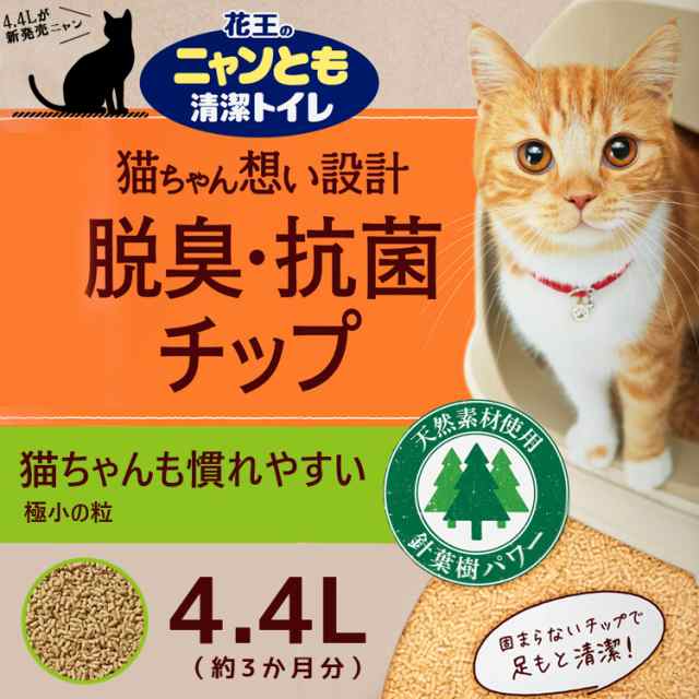 猫砂 猫 トイレ ニャンとも清潔トイレ 脱臭・抗菌チップ 極小の粒