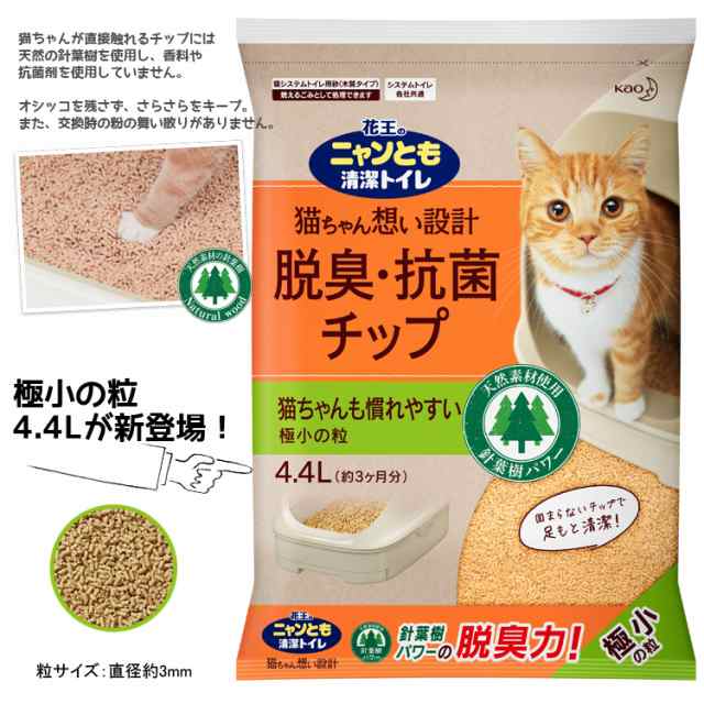 猫砂 猫 トイレ ニャンとも清潔トイレ 脱臭・抗菌チップ 極小の粒